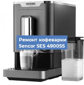 Чистка кофемашины Sencor SES 4900SS от кофейных масел в Тюмени